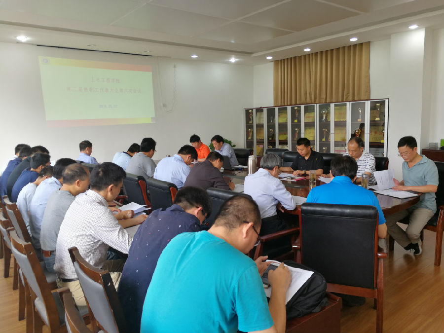 437ccm必赢国际官方网站第三届教职工代表大会第六次会议.jpg 437ccm必赢国际官方网站第三届教职工代表大会第六次会议.jpg