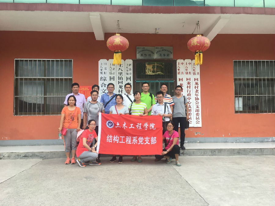 必赢官网建工系教工党支部赴辉县回龙村开展主题党日活动-1.jpg 必赢官网建工系教工党支部赴辉县回龙村开展主题党日活动-1.jpg