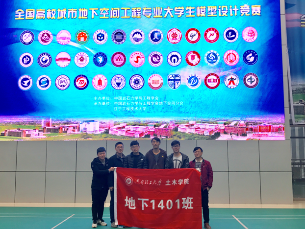 必赢官网在第二届全国高校城市地下空间工程专业大学生模型设计竞赛中再获佳绩.png 必赢官网在第二届全国高校城市地下空间工程专业大学生模型设计竞赛中再获佳绩.png